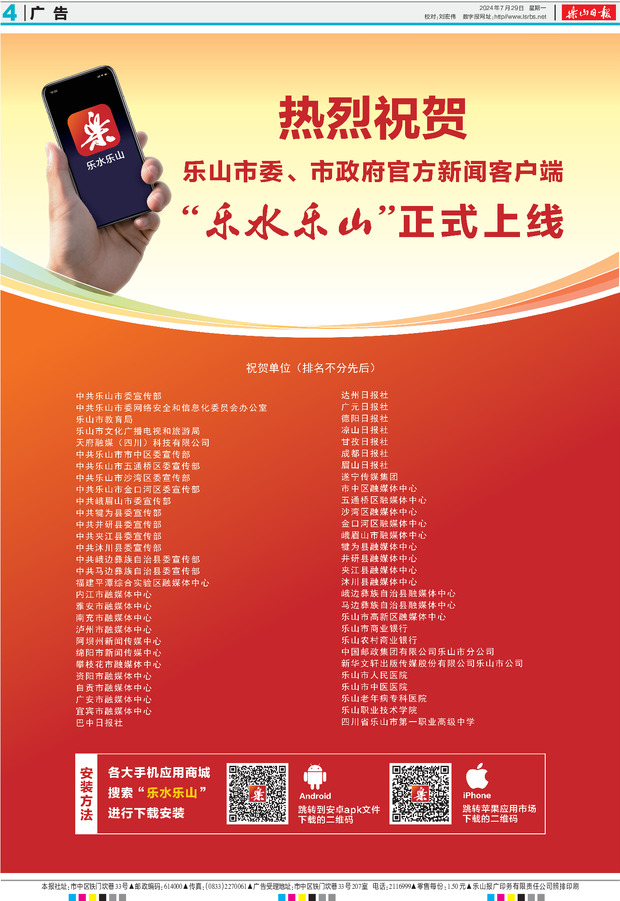 乐山日报多媒体数字版