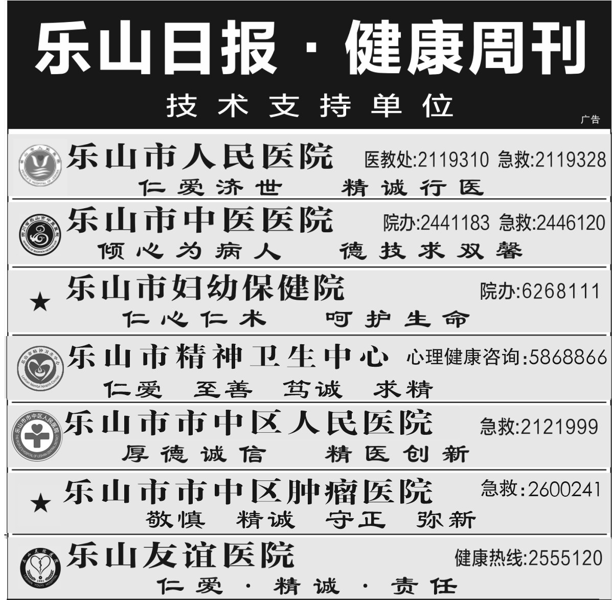 乐山日报·健康周刊(图1)