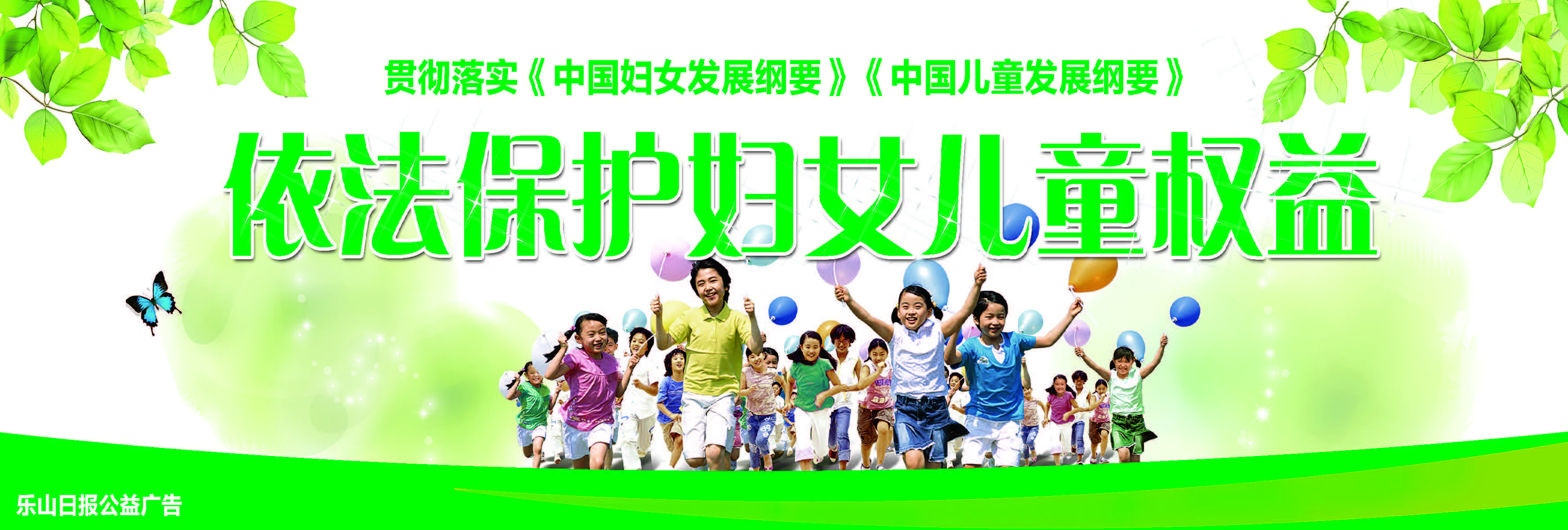 乐山日报公益广告(图1)