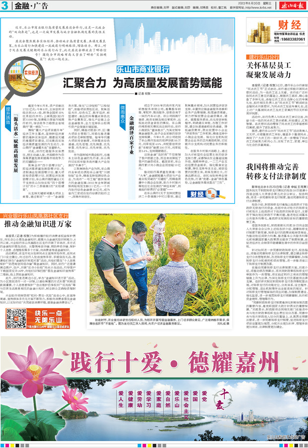 汇聚合力 为高质量发展蓄势赋能_《乐山日报》数字报