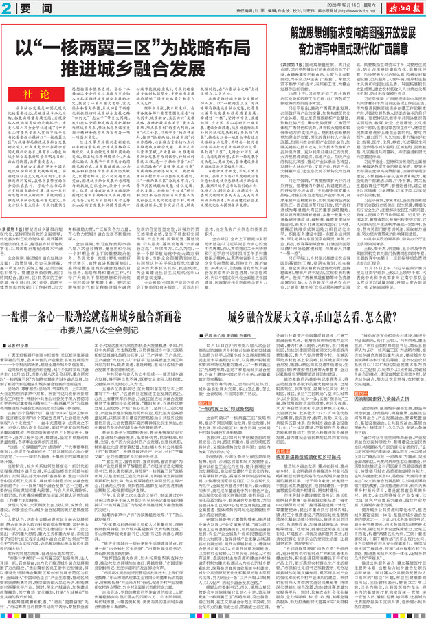 以“一核两翼三区”为战略布局 推进城乡融合发展_《乐山日报》数字报