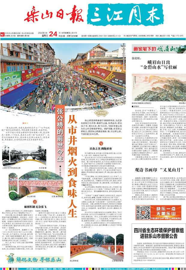 张幼矩:峨眉山日出 “金碧山水”写壮丽_《乐山日报》数字报