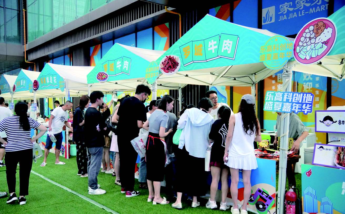 乐山高新区消夏嘉年华点亮夜经济(图1) 乐山高新区消夏嘉年华点亮夜经济(图1)
